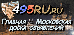 Доска объявлений города Стерлитамака на 495RU.ru